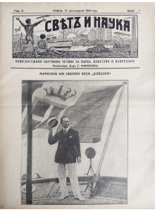Bulgarian vintage magazine "World and Science" | Marconi on his yacht "Electra" | 1934-12-15